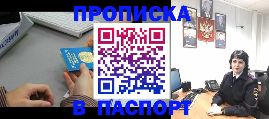 прописка в Ликино-Дулёво